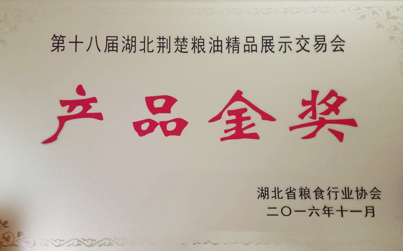 2016十八屆產(chǎn)品金獎(jiǎng).jpg