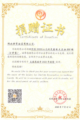 捐贈(zèng)證書(shū)