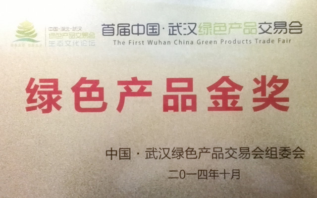 綠色產(chǎn)品金獎